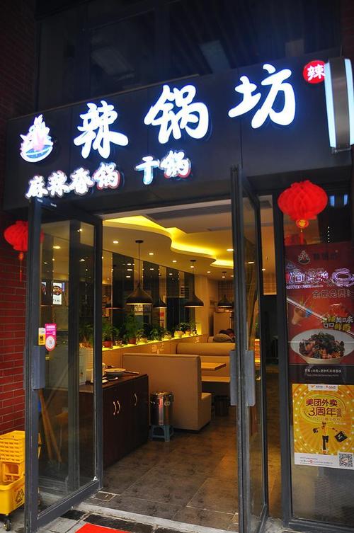 麻辣香锅店铺起名（有创意的麻辣香锅店名）