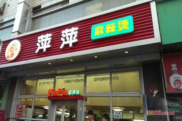 萍字店铺起名大全（好听的萍字店名）