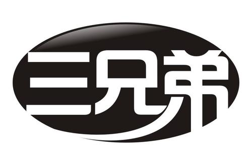 三兄弟店铺起名大全集（三兄弟公司名称大全）