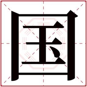 国字贸易公司起名字大全（国字贸易公司起名字大全四个字）