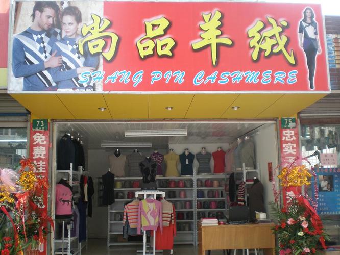 毛衣羊绒衫店铺起名字大全（羊毛衫店起什么名字好）