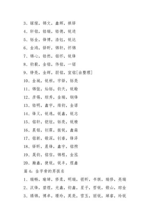 宝宝起名字用金字旁（起名用的金字旁的字）