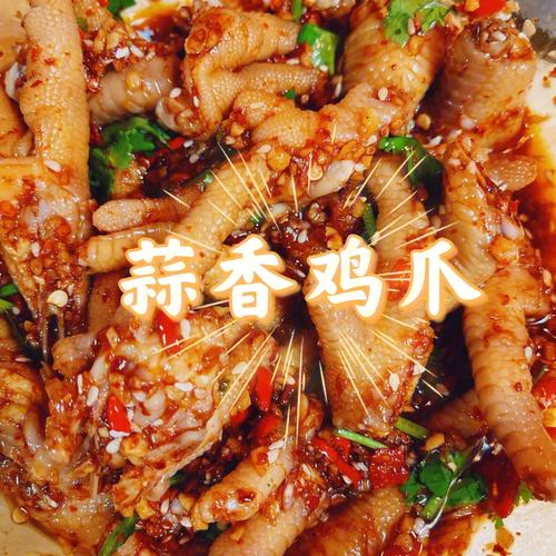 蒜香鸡爪店铺起名字大全（蒜香鸡爪广告词）