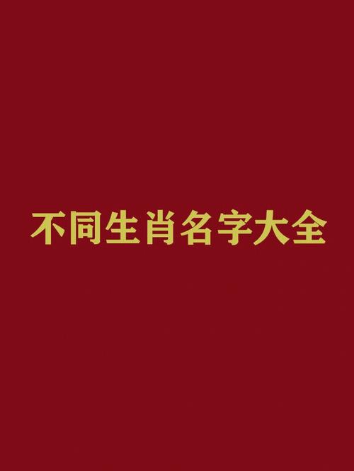 老鼠起名字大全（老鼠的名字怎么取）