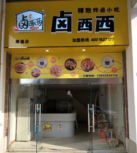 小面积卤味店铺起名字大全（小面积卤味店铺起名字大全图片）