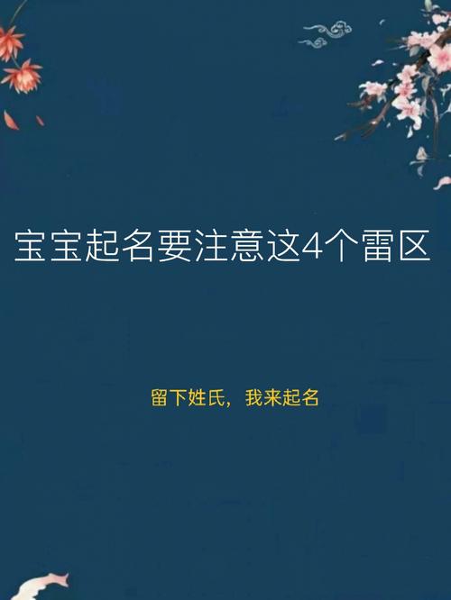 给宝宝起名字的（给宝宝起名字的注意事项）