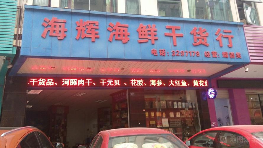 海产店铺起名字大全集（海产品产干货店名字大全）