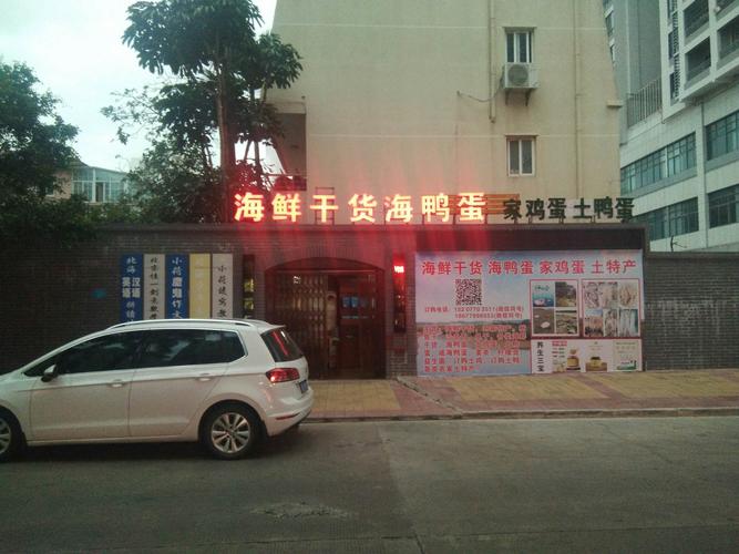 海产店铺起名字大全集（海产品产干货店名字大全）