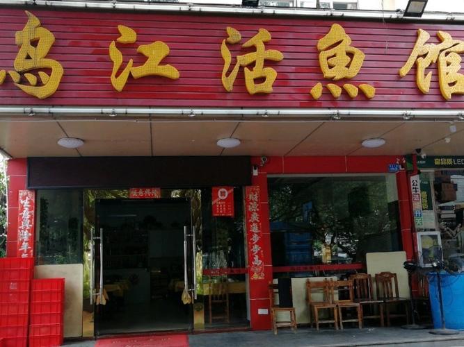 卖活鱼店铺起名大全四个字（卖活鱼的店名字大全）