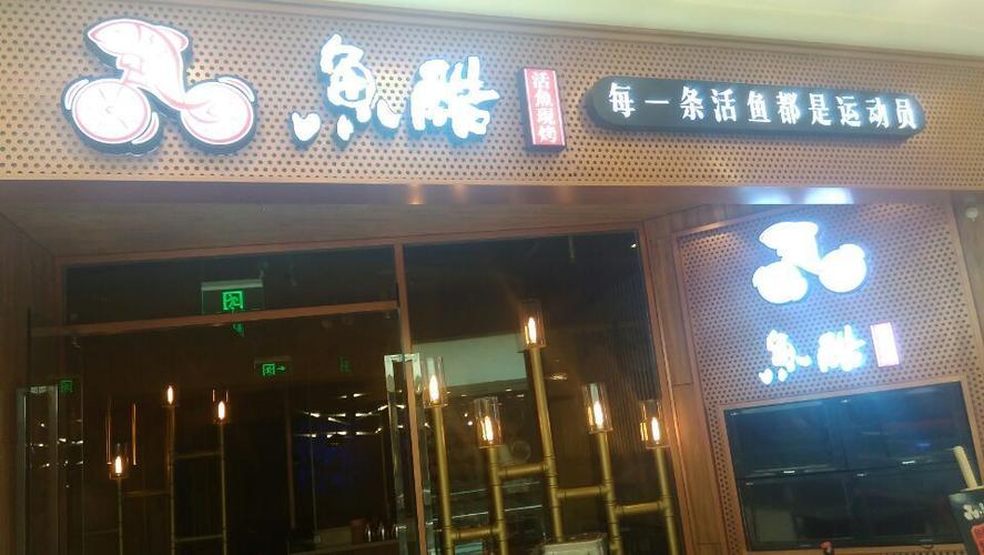 卖活鱼店铺起名大全四个字（卖活鱼的店名字大全）