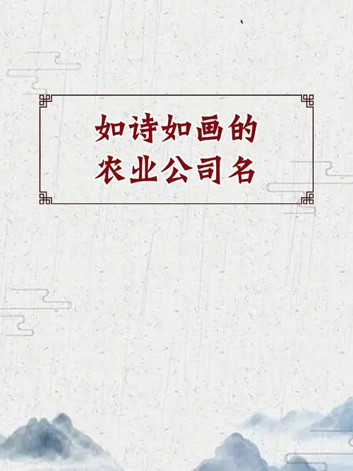 注册农业公司怎样起名字（注册农业公司怎样起名字好）