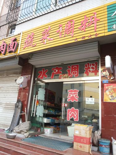 天然调料店铺起名大全（调料店寓意好的店名）