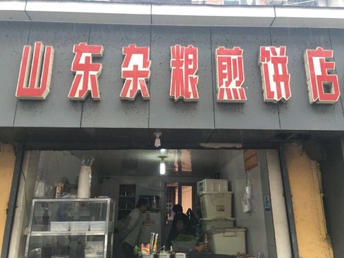 如何给煎饼店起名字大全（如何给煎饼店起名字大全霸气）