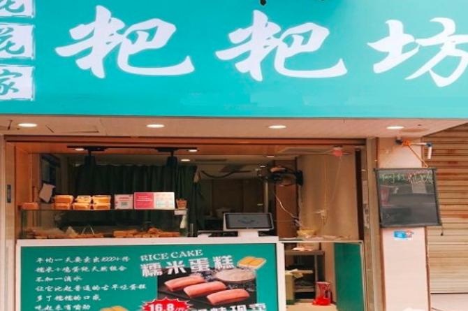 店铺起名粑粑店名大全集（店铺起名粑粑店名大全集怎么取）