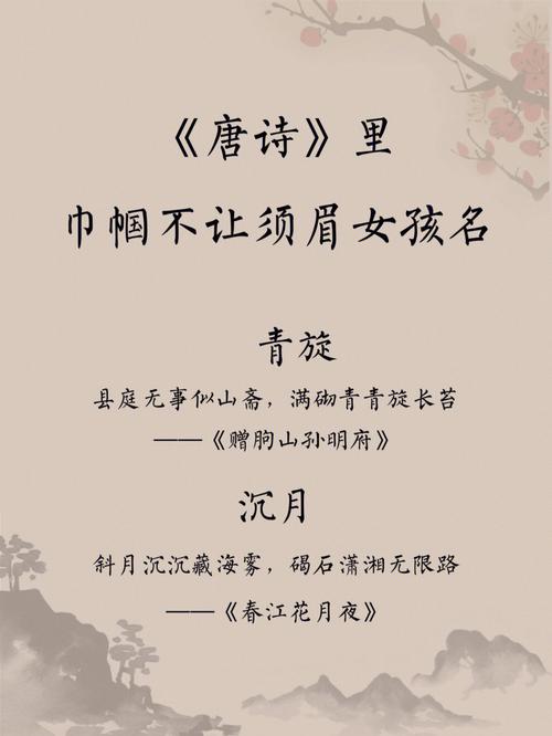 唐诗起名女生名字大全（唐诗 起名字）