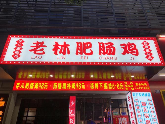 肥肠鸡店铺起名字大全（肥肠鸡店名怎么起名）