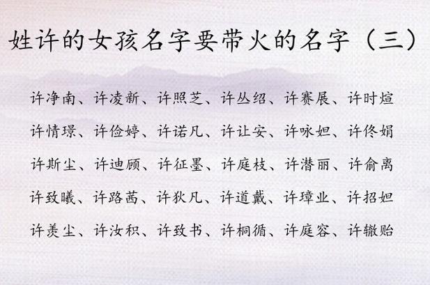 许的宝宝起名字（宝宝姓许取什么名字）