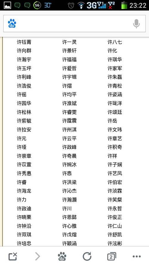 许的宝宝起名字（宝宝姓许取什么名字）