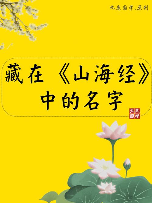 公司起名山海经（山海经适合公司名字）