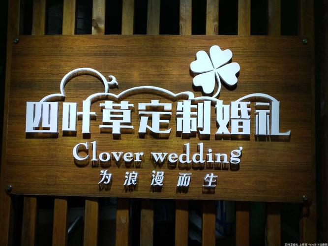 婚礼店铺起名大全（婚礼店铺名称）