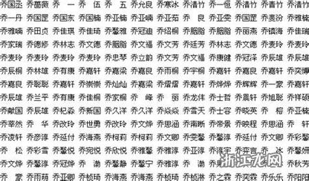 乔姓起名男孩名字大全（乔姓男孩起名100分大气好听）