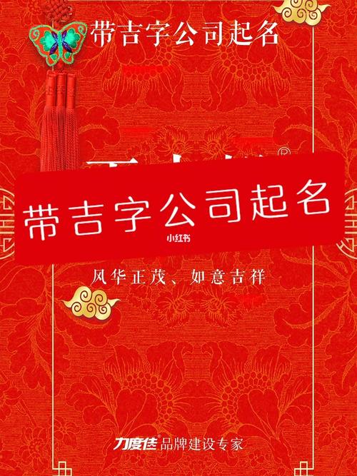 2018公司起名字吉字（2019公司起名吉祥字大全）