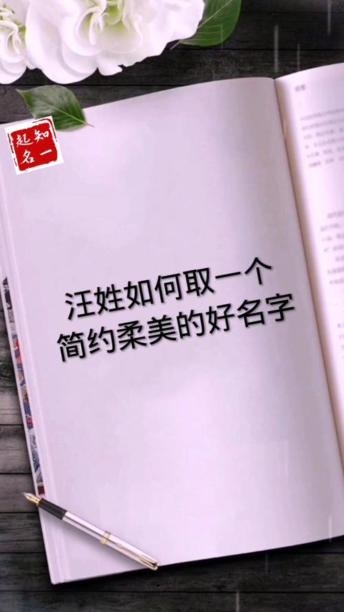 2022宝宝名字汪姓（汪性宝宝起名）