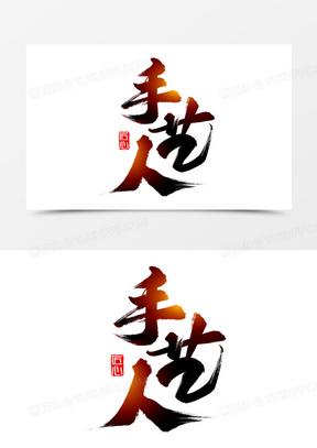 手艺人店铺起名大全（手艺人店铺起名大全四个字）