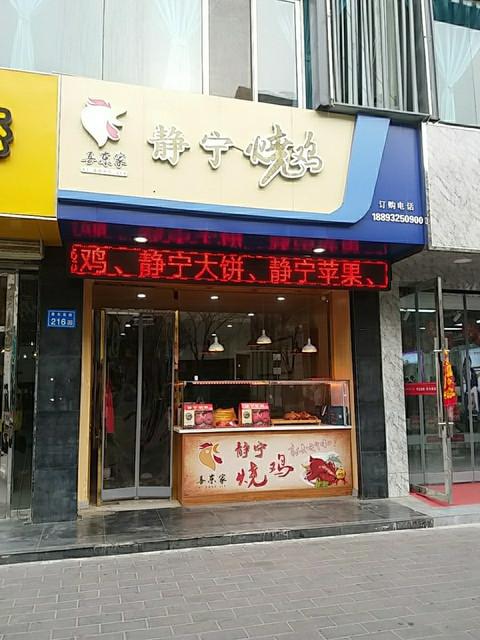 烧鸡店铺起名大全（开店做烧鸡什么名字好）