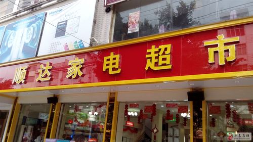 电器店铺起名字大全四个字（电器店铺名字大全集）