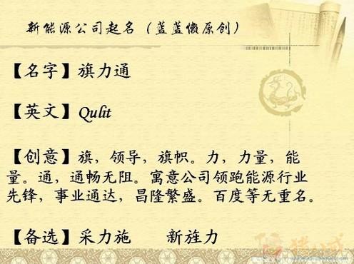 给新能源公司起名大全（新能源公司起名大全免费）