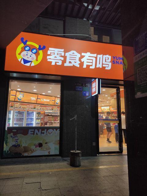 零食特产店铺起名大全（特色零食店）