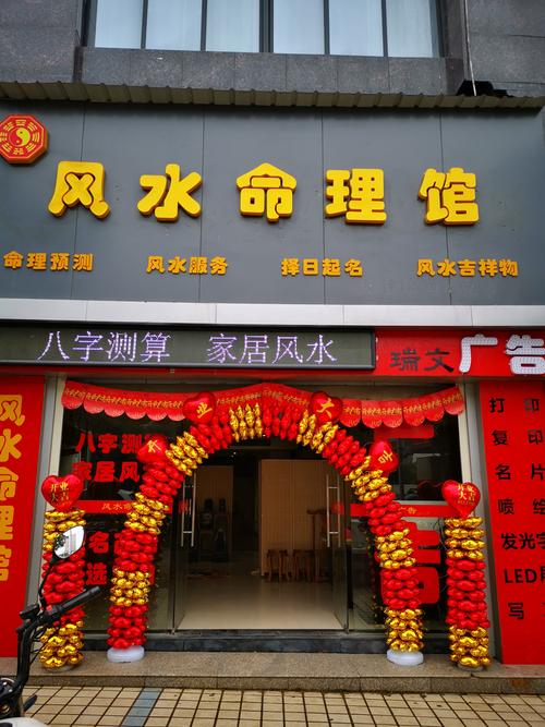 开风水算命店铺起名大全（风水命理店）