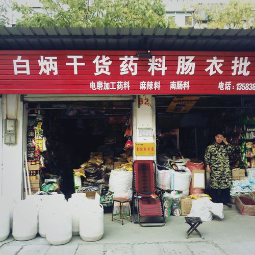 卖肠衣的店铺起名字大全（哪儿有卖肠衣的）