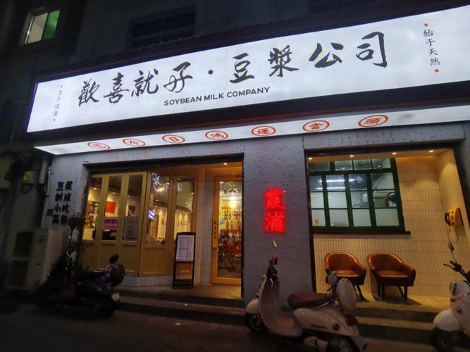 店铺起名字大全豆浆（店铺起名字大全豆浆怎么起）