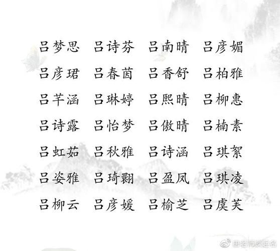 吕起名女孩名字大全（吕的名字女孩）