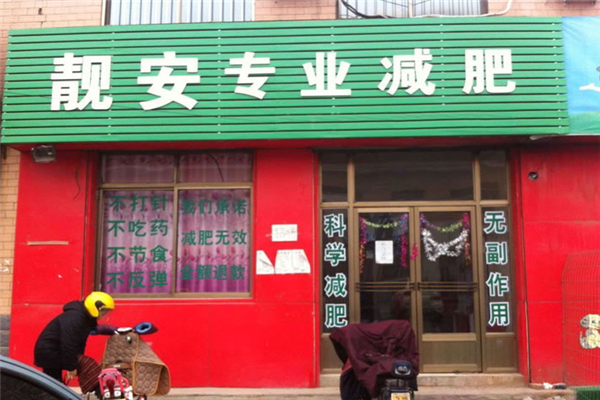 一家减肥小店铺起名字大全（减肥店起个什么名字好）