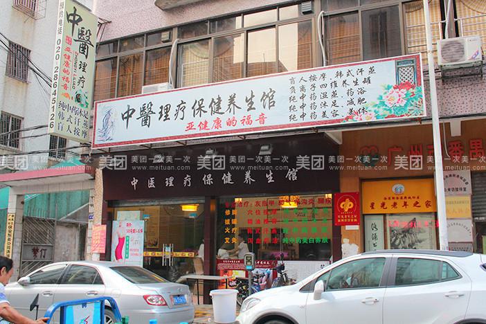 养生馆最火的店铺起名大全（养生馆最火的店铺起名大全四个字）