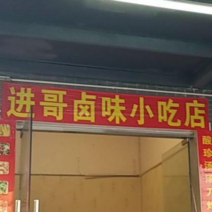 卤菜美食店铺起名字大全四个字（卤菜美食店铺起名字大全四个字）