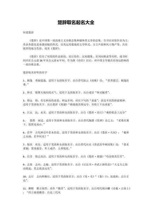 楚辞公司起名字（楚辞取名公司名称）