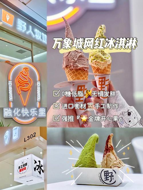 冰淇淋店起名名字大全男（冰淇淋店取名字）