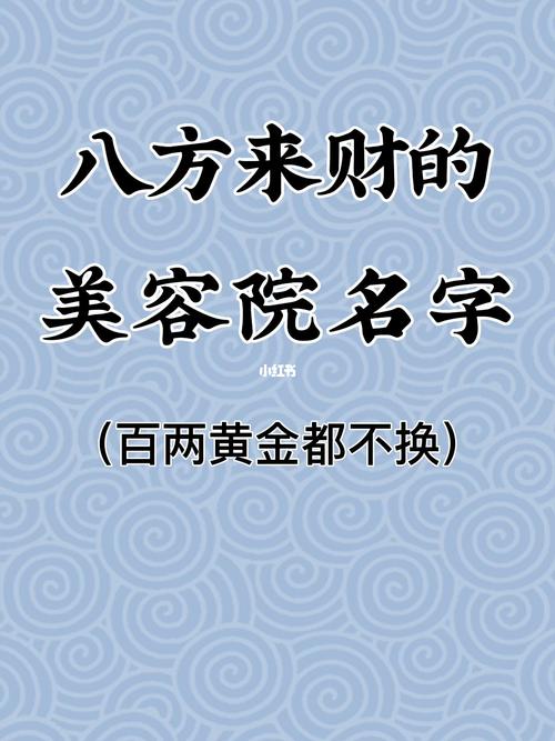 比较生财的店铺名字（比较生财的店铺名字五个字）