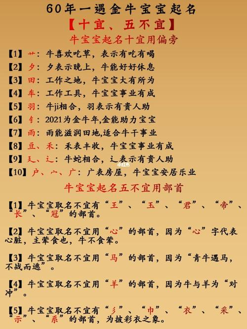 属牛的宝宝如何起名字用字（属牛的宝宝起名字用啥字好）