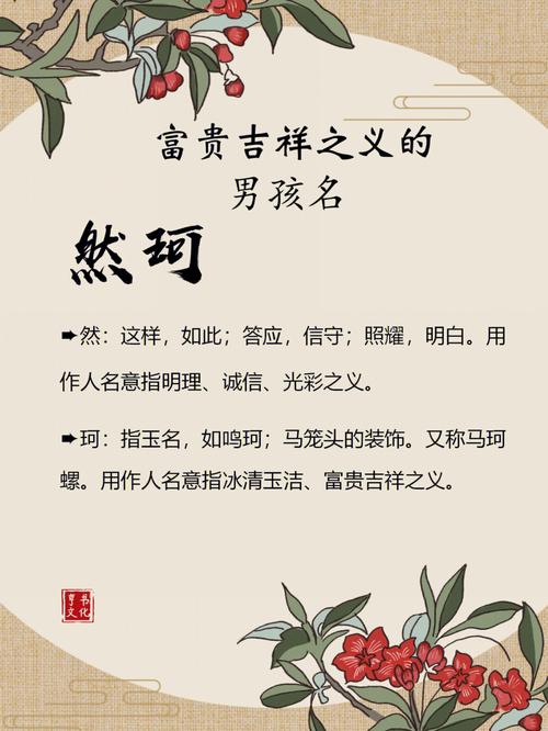 富贵吉祥宝宝起名字大全（富贵吉祥宝宝起名字大全男孩）