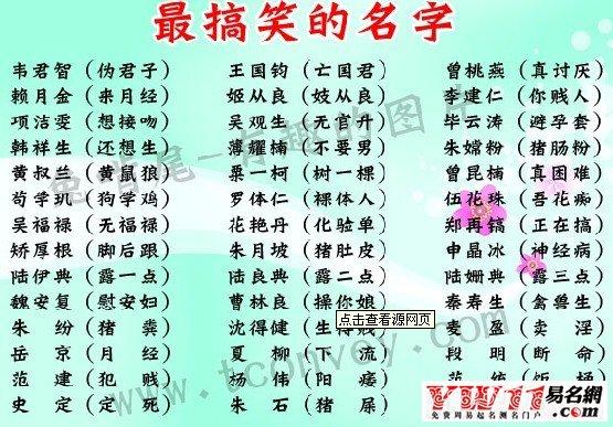 中文起名搞笑名字大全（中国最搞笑名字排行榜）