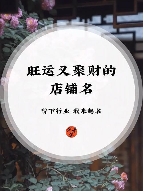 聚财的店名字大全（能聚财的店名）