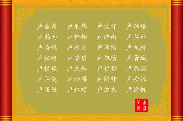 宝宝姓卢怎么起名字（姓卢的男宝宝叫什么名字好）