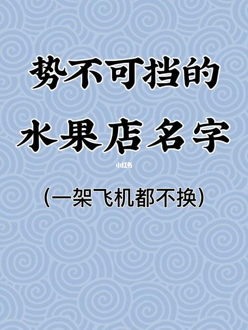 店铺起名四字大全集（四字店铺名字大全 必过）