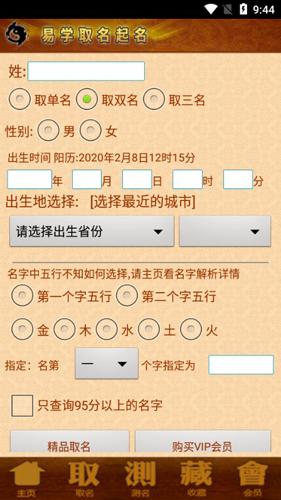姓名学宝宝起名字（易学取名宝宝起名字app）