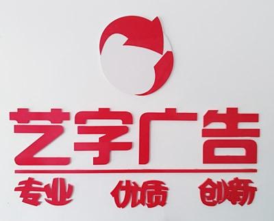 传媒公司带艺字app起名字大全（带艺字的广告公司名字）